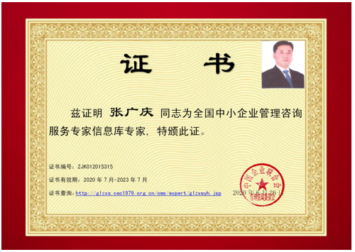 专家库专家张广庆 专家库专家张广庆