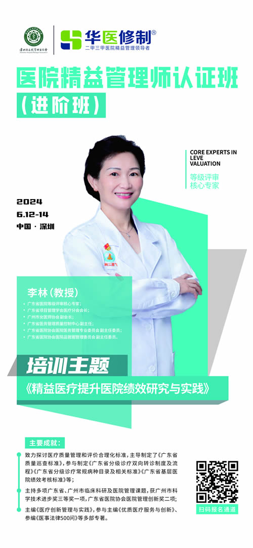 医院精益管理师认证班（进阶班） 于6月12-14日开课啦
