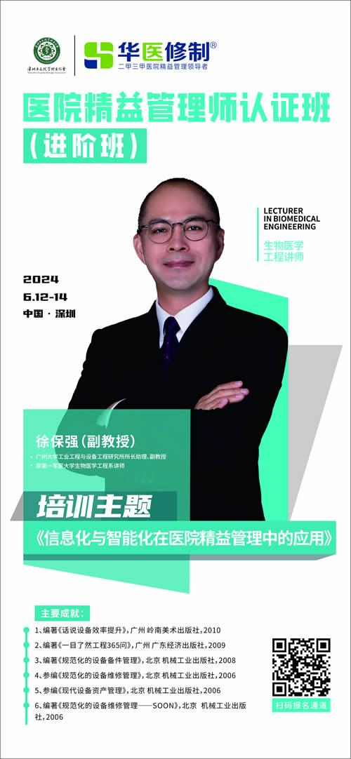 信息化与智能化在医院精益管理中的应用