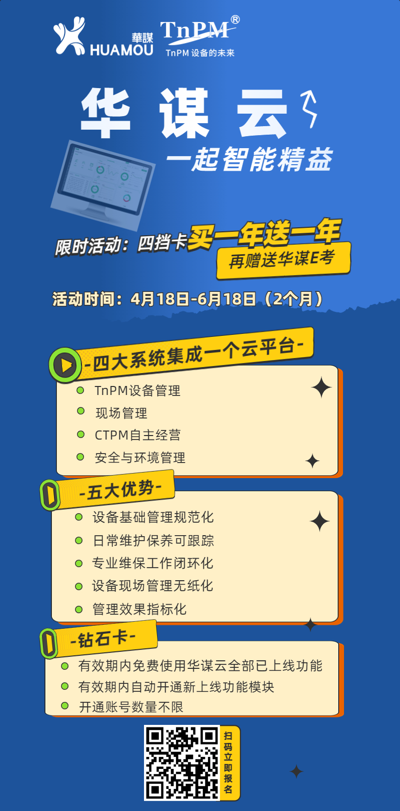 实现设备基础管理规范化、日常维护保养可跟踪、管理效果指标化