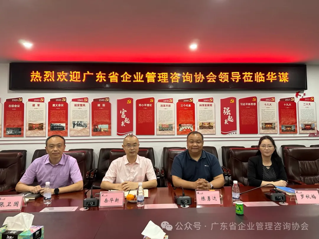 【转发】会员走访丨常务副会长单位华谋咨询技术（深圳）有限公司