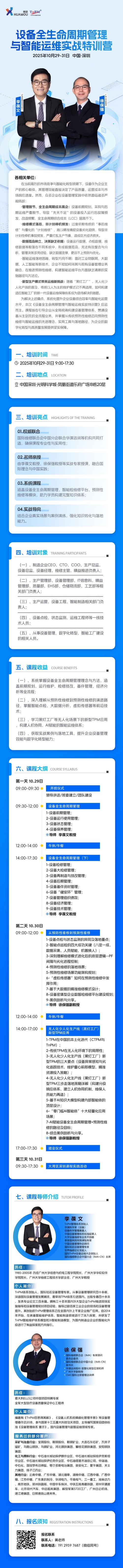 设备全生命周期管理与智能运维实战特训营长图(1)(1)