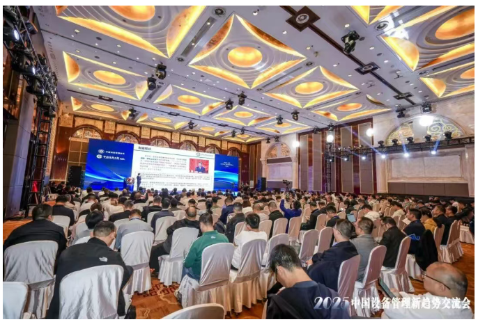 【破局设备管理转型】华谋咨询公司助力2025（第六届）中国设备管理新趋势交流会
