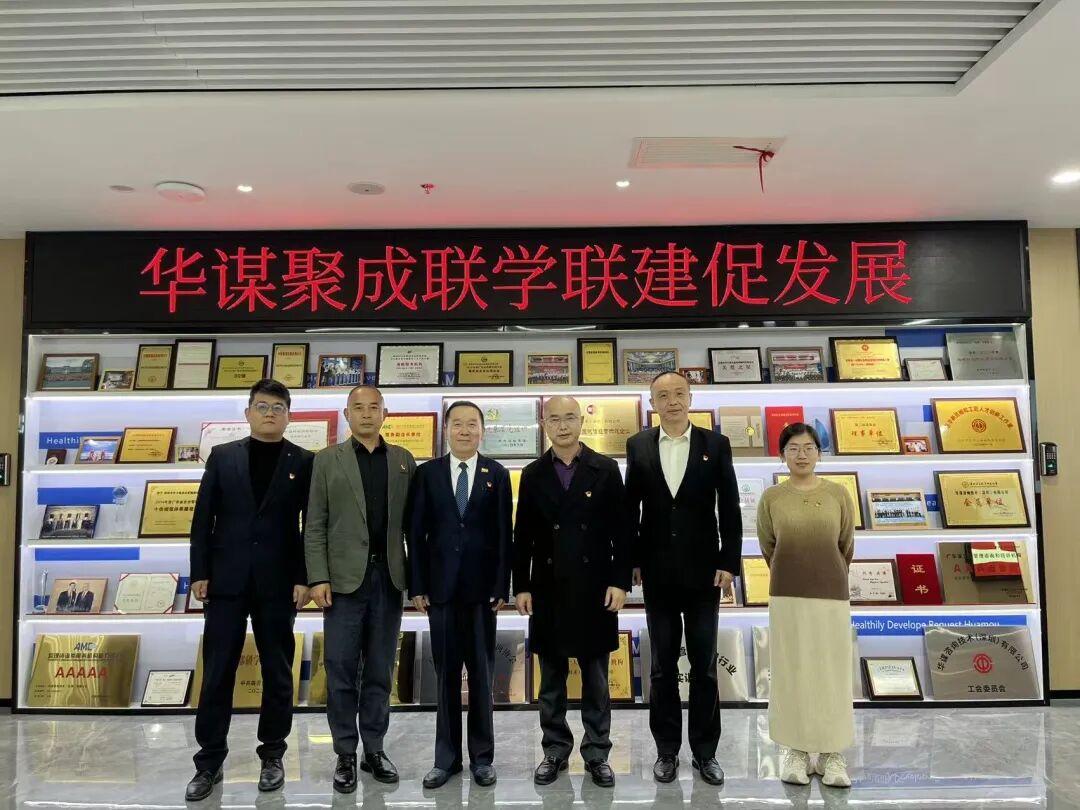 华谋公司与聚成股份开展联学联建活动，以党建交流促融合发展