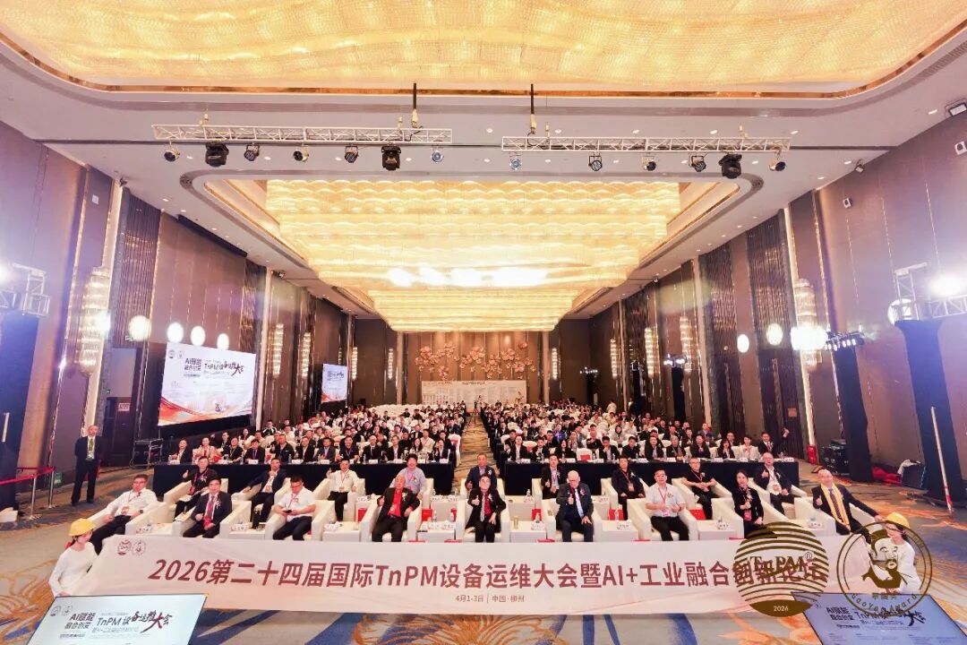 党建+AI，双轮驱动！华谋咨询党群服务中心赋能2026第二十四届国际TnPM设备运维大会