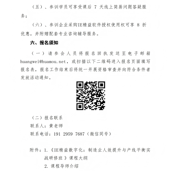 01（红头文件）关于举办IE精益数字化：制造业人效提升与产线平衡实战研修班的通知V1(1)_04.jpg