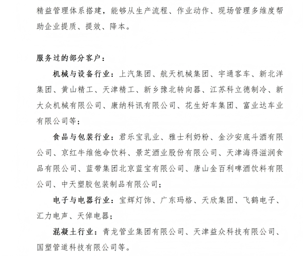 01（红头文件）关于举办IE精益数字化：制造业人效提升与产线平衡实战研修班的通知V1(1)_14.jpg