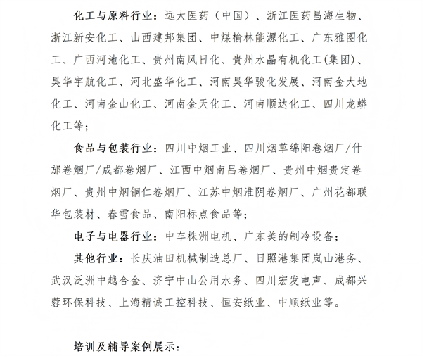 01（红头文件）关于举办IE精益数字化：制造业人效提升与产线平衡实战研修班的通知V1(1)_11.jpg