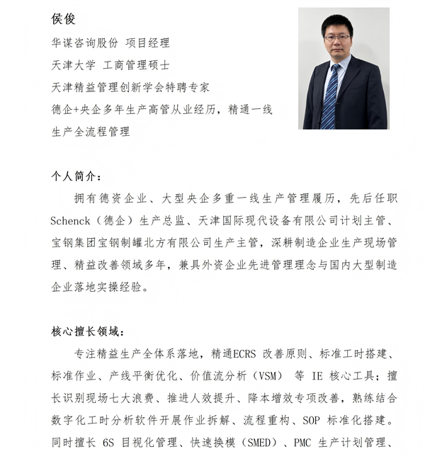 01（红头文件）关于举办IE精益数字化：制造业人效提升与产线平衡实战研修班的通知V1(1)_13.jpg