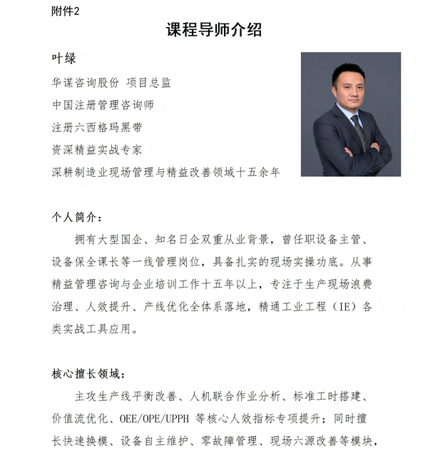 01（红头文件）关于举办IE精益数字化：制造业人效提升与产线平衡实战研修班的通知V1(1)_09.jpg