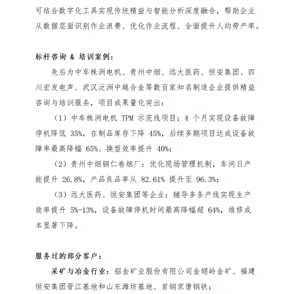 01（红头文件）关于举办IE精益数字化：制造业人效提升与产线平衡实战研修班的通知V1(1)_10.jpg