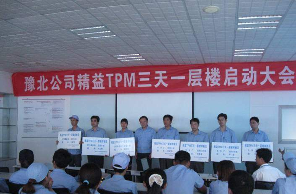 华谋咨询为豫北转向系统(新乡)股份有限公司辅导全面生产与经营革新（CTPM）活动项目