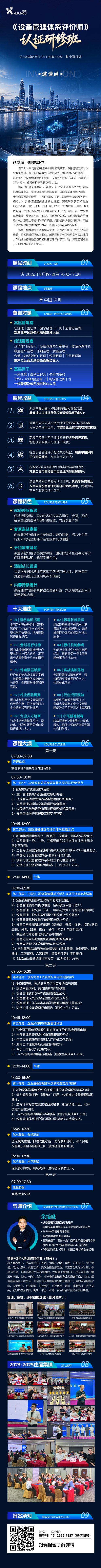 《设备管理体系评价师》认证研修班长图邀请函(1)(1).jpg