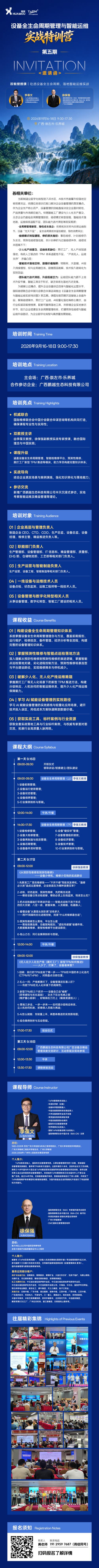 尺寸改设备全生命周期管理与智能运维实战特训营》第五期长图.jpg